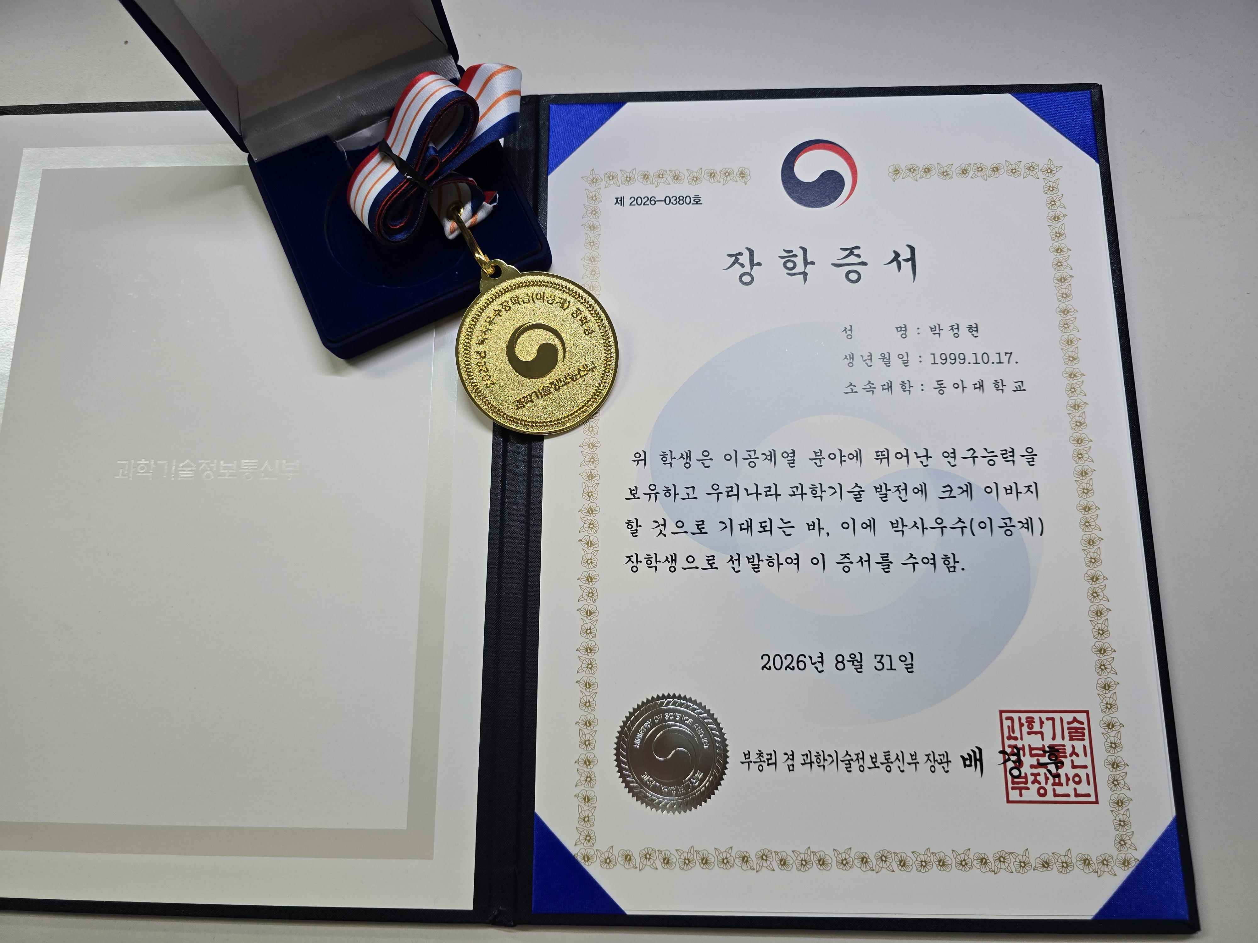 2026년 박사우수(이공계) 장학생 선발 thumbnail